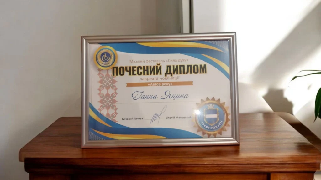 Диплом “Автор року 2024”